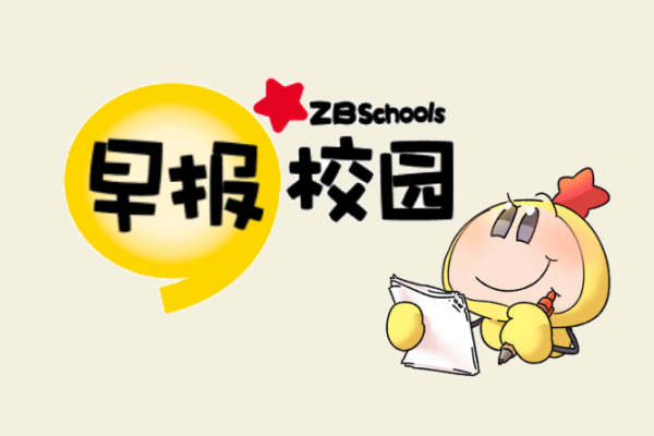 早报校园(大拇指 小拇指)